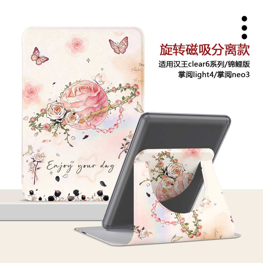适用掌阅light4玫瑰星球turbo电子书保护套neo3蝴蝶Ultra汉王clear7锦鲤版渐变6pro系列支架磁吸分离旋转女壳图片