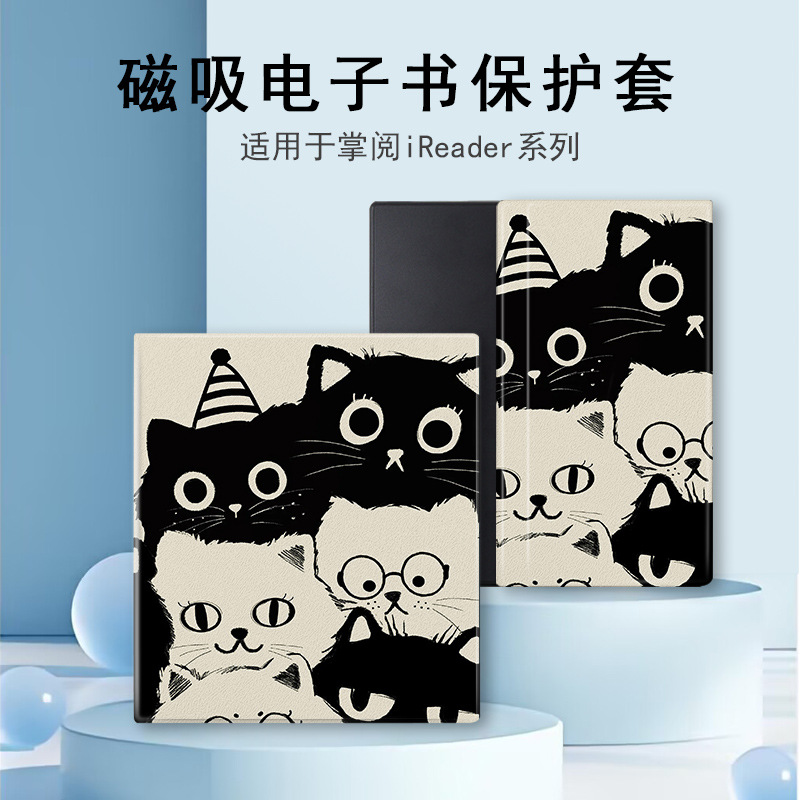 适用于iReader掌阅Ocean5Pro电子书