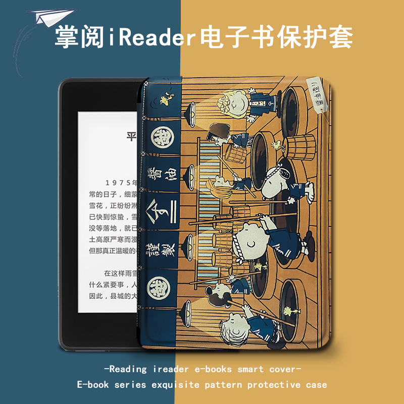 适用于掌阅ireadera6保护套电子书青春版a6史迪仔c6卡通Light2日系Pro悦享版防摔电纸书男阅读器全包硅胶软壳