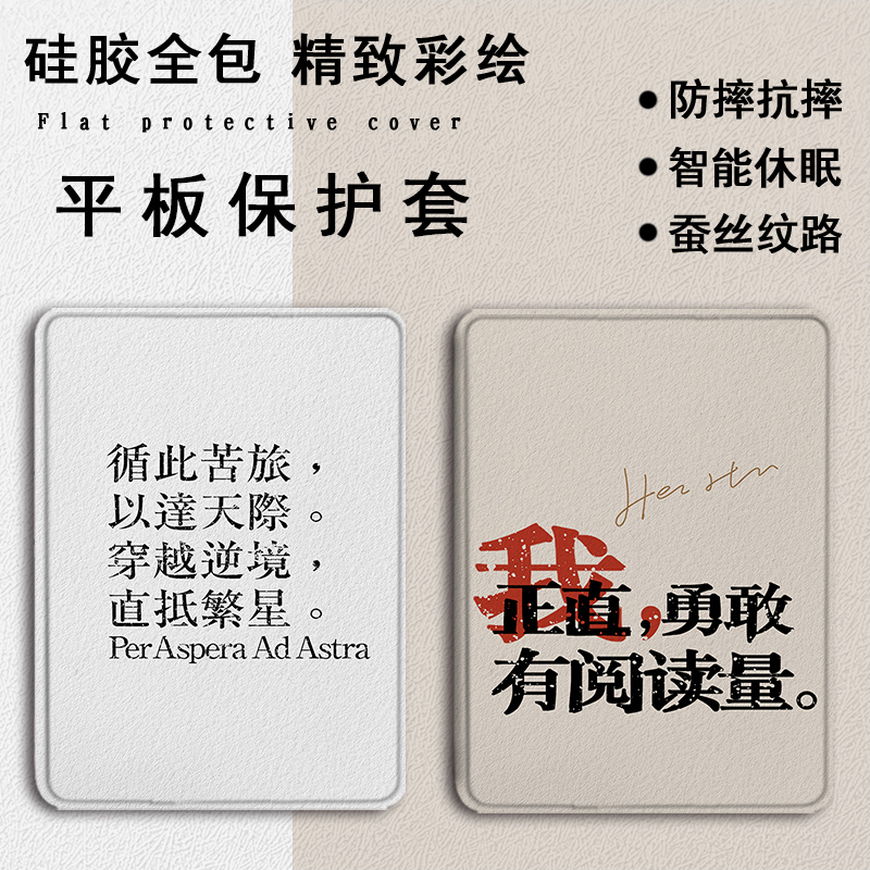 励志文字仿皮平板保护套