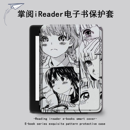 动漫少女电子书保护套