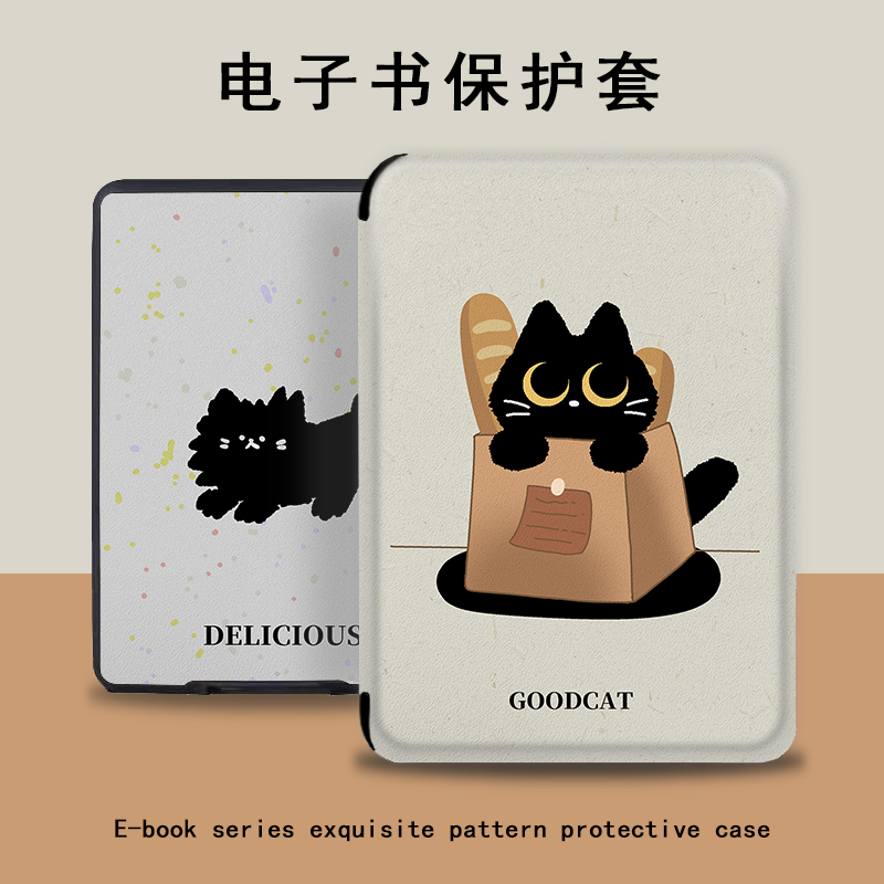 可爱猫咪电子书保护套