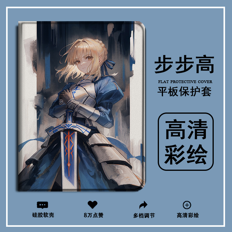 吾王saber仿皮平板保护套