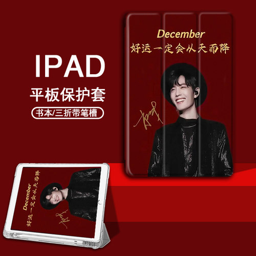 肖战明星小飞侠平板保护套