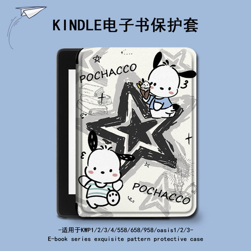 星星帕恰狗电子书保护套