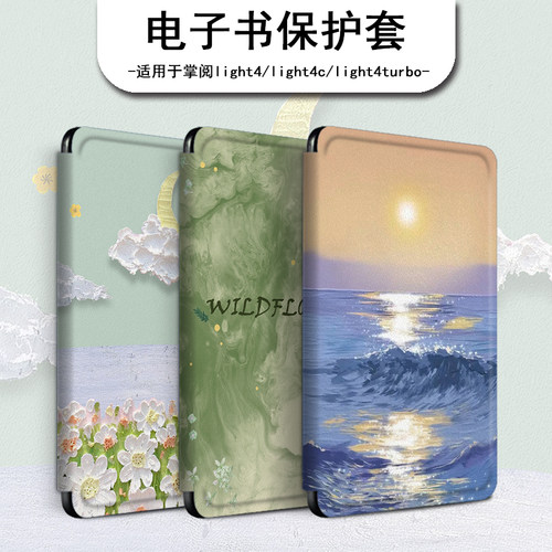 罗仕克油画日落电子书保护套适用掌阅light4c花朵turbo晕染ireader青春版neo女Light2/smart3电纸书阅读器壳