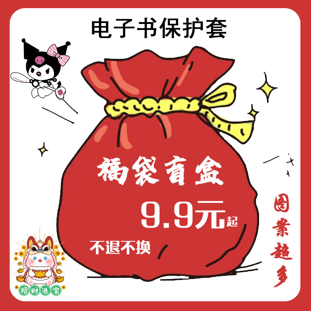 适用于掌阅ireadera6保护套电子书福袋亚马逊oasis3盲盒京东JDRead16英寸创意2咪咕kpw5/青春版958/墨水屏壳属于什么档次？