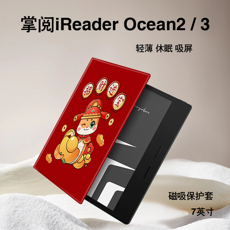 招财进宝磁吸电子书保护套