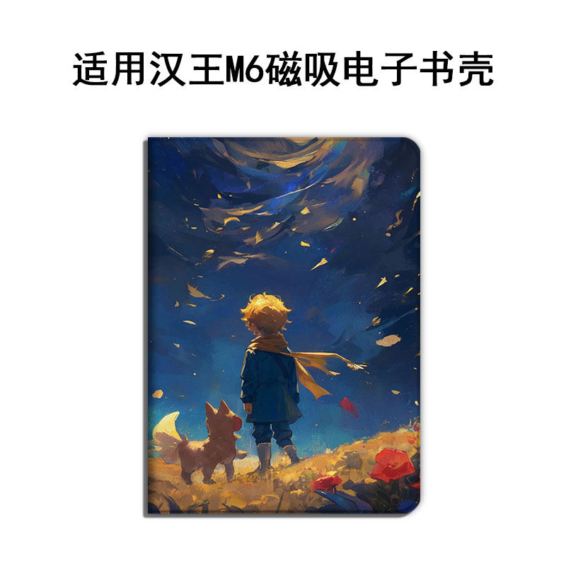 适用于汉王录写本M6小王子电子阅读器6英寸墨水屏初音未来电纸书阅读器保护壳轻薄便携式磁吸款电子书保护套