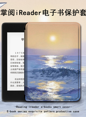 罗仕克保护套电子书适用掌阅ireadera6青春版a6简约c6油画日落smart3小众Light2风景Pro悦享版电纸书阅读器壳