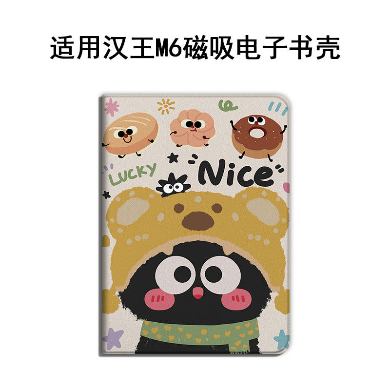 适用于汉王录写本M6小煤球电子阅读器6英寸条纹小猫墨水屏电纸书阅读器保护壳轻薄便携式磁吸款电子书保护套