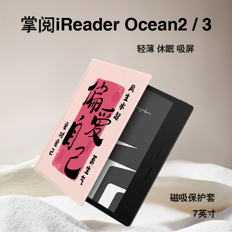 偏爱自己磁吸电子书保护套