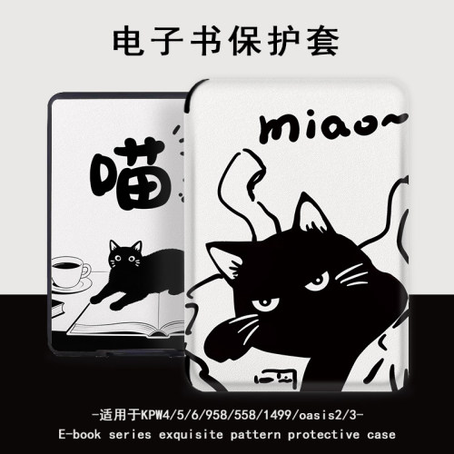 适用于kindle/kpw6/5电子书阅读器保护套