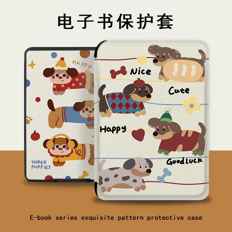 卡通腊肠狗电子书保护套