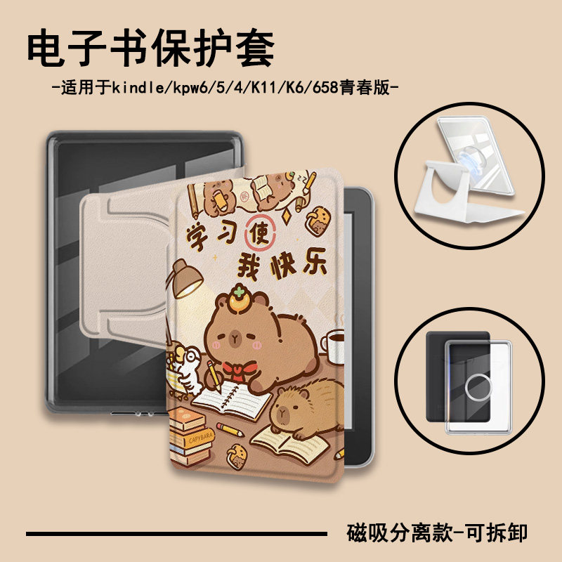 适用Kindle卡皮巴拉磁吸分离Paperwhite水豚电纸书kpw1励志2潮3透明壳4/5第11/12代658青春版958电子书保护套,3C数码配件,电子书保护套,淘宝优惠券,粉丝福利购,淘宝优惠卷