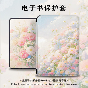 电子书适用小米多看MiReader阅读器pro2花朵保护套7.8寸小清新电纸书京东JDRead1墨案青春版6小众新款保护壳