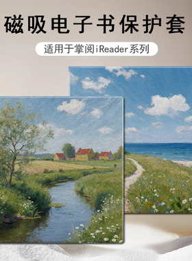 适用于iReader掌阅Ocean5Pro莫奈油画电子书壳阅读器SmartX3风景小众pro磁吸款7寸墨水屏Neo2Pro电纸书保护套