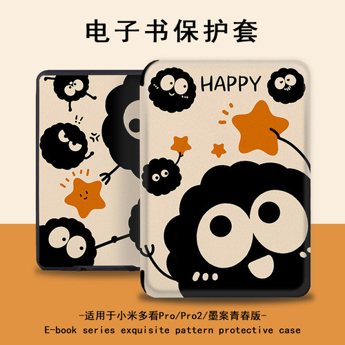 适用于小米多看pro2电子书阅读器保护套