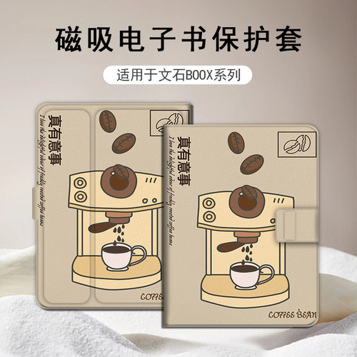 适用于文石leaf5/leaf3磁吸电子书保护套