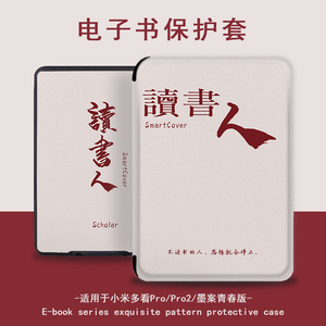电子书适用小米多看MiReader读书人阅读器pro2简约文字保护套7.8寸电纸书京东JDRead1墨案青春版6新款保护壳
