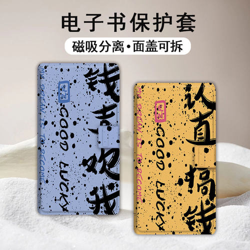 适用小白马小彩马大我掌阅磁吸分离电子书壳