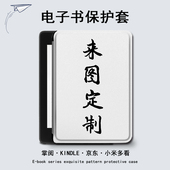 罗仕克企业LOGO来图定制电子书保护套适用于掌阅ireadera6 KINDLE亚马逊kpw5京东JDRead1小米多看Pro墨水屏壳