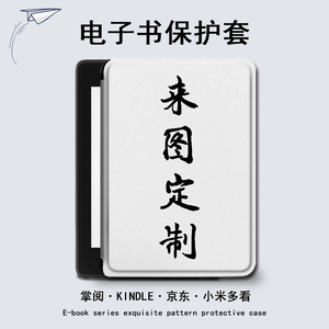 罗仕克企业LOGO来图定制电子书保护套适用于掌阅ireadera6/KINDLE亚马逊kpw5京东JDRead1小米多看Pro墨水屏壳