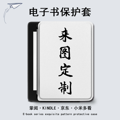来图定制电子书保护套