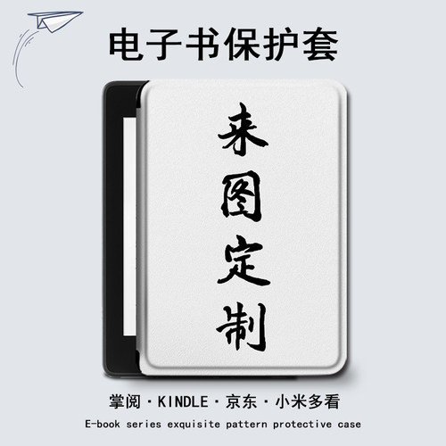 罗仕克企业LOGO来图定制电子书保护套适用于掌阅ireadera6/KINDLE亚马逊kpw5京东JDRead1小米多看Pro墨水屏壳 - 封面