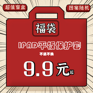 4女三折式 适用ipad2021第9代平板保护套盲盒pro11带笔槽mini6福袋air5苹果10.2英寸2020卡通2018男新款 3潮壳2