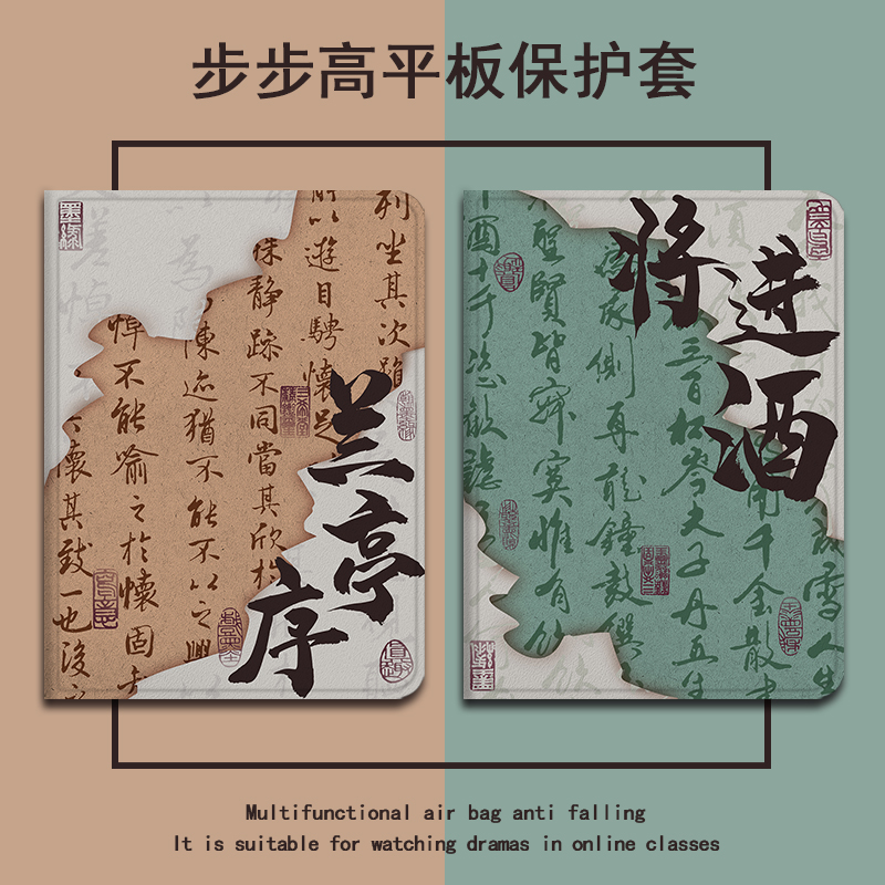 国风文字仿皮平板保护套