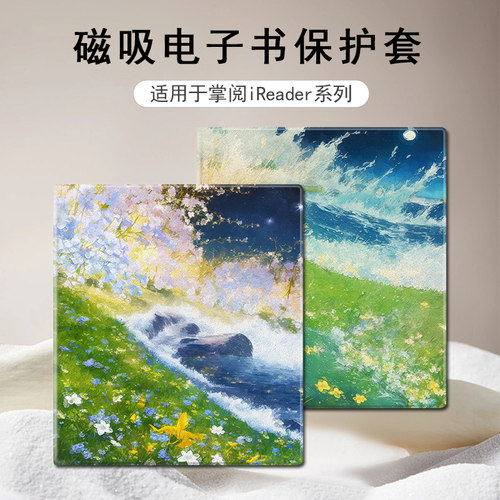 适用于掌阅iReader/Ocean4电子书磁吸保护套