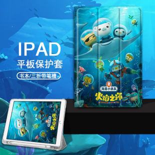 适用2020海底小纵队ipad8保护套pro11带笔槽10.2卡通9.7寸2019平板10.5三折式 air4可爱3趣味2女1苹果mini5壳6