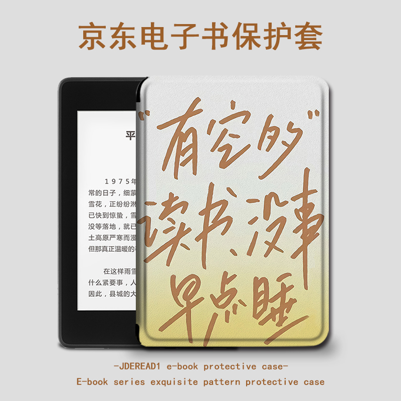 适用JDRead1保护套励志文字阅读器学习6英寸创意京东自主研发全新电子书高清墨水屏简约电子书全包防摔硅胶壳