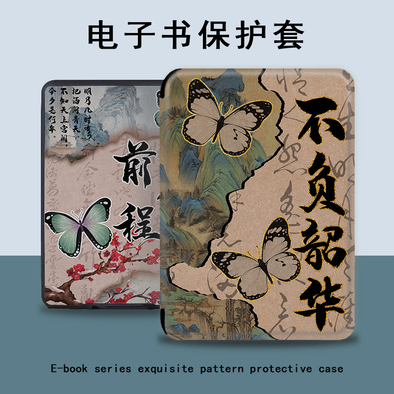 前程似锦电子书保护套