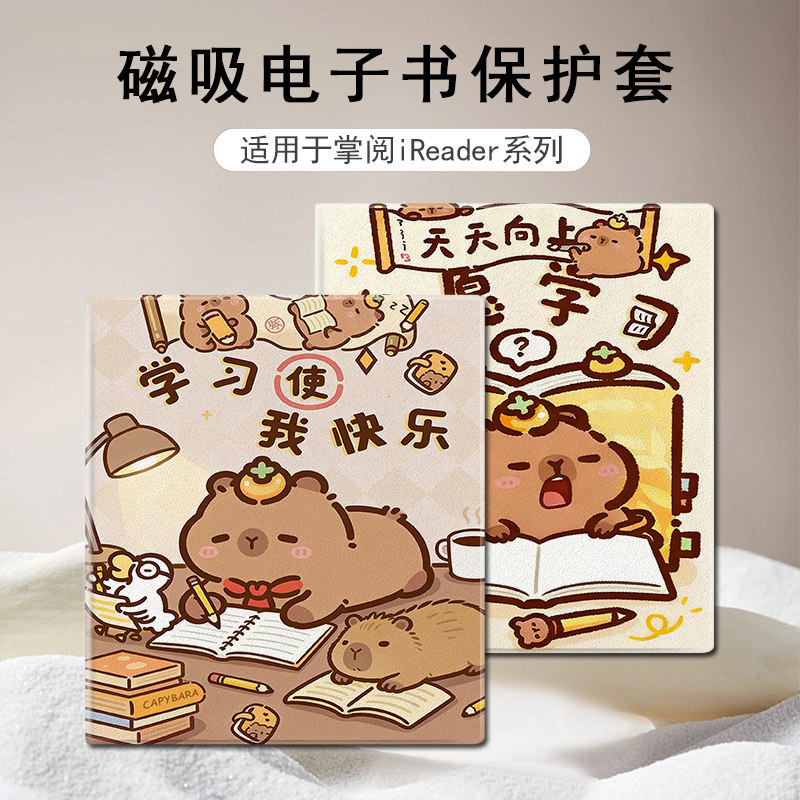 磁吸电子书保护套适用掌阅iReader卡皮巴拉Ocean5水豚4励志3Turbo阅读器plus/Neo2/color7电纸书Smart壳X3pro,3C数码配件,电子书保护套,淘宝优惠券,粉丝福利购,淘宝优惠卷