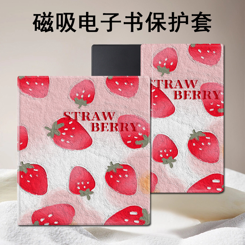 油画草莓磁吸电子书保护壳
