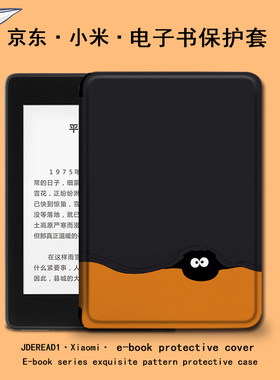 罗仕克保护套适用小米多看电子书MiReader阅读器小煤球电纸书创意京东JDRead16英寸可爱墨案青春版潮墨水屏壳