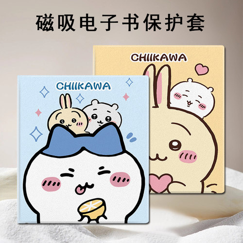 chiikawa磁吸电子书保护壳