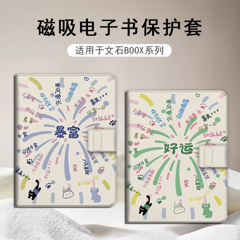 适用于文石leaf5/leaf3磁吸电子书保护套