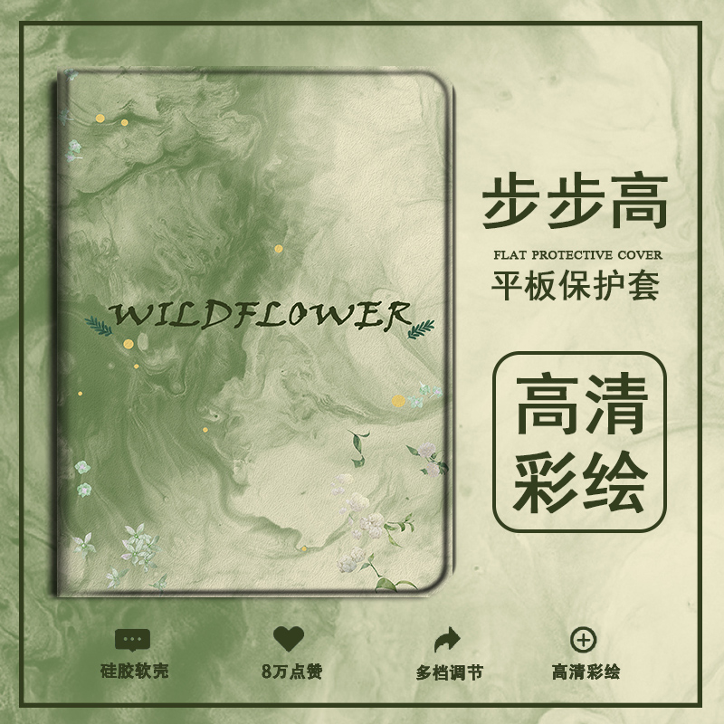 仿皮简约小清新平板保护套