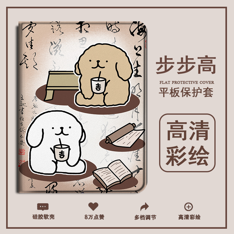 仿皮卡通小狗平板保护套