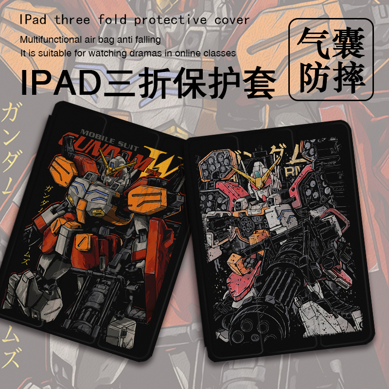卡通高达创意平板保护套