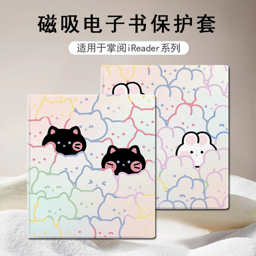 适用于掌阅iReader/Ocean4电子书磁吸保护套