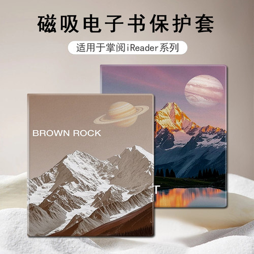 适用于掌阅iReader/Ocean4电子书磁吸保护套
