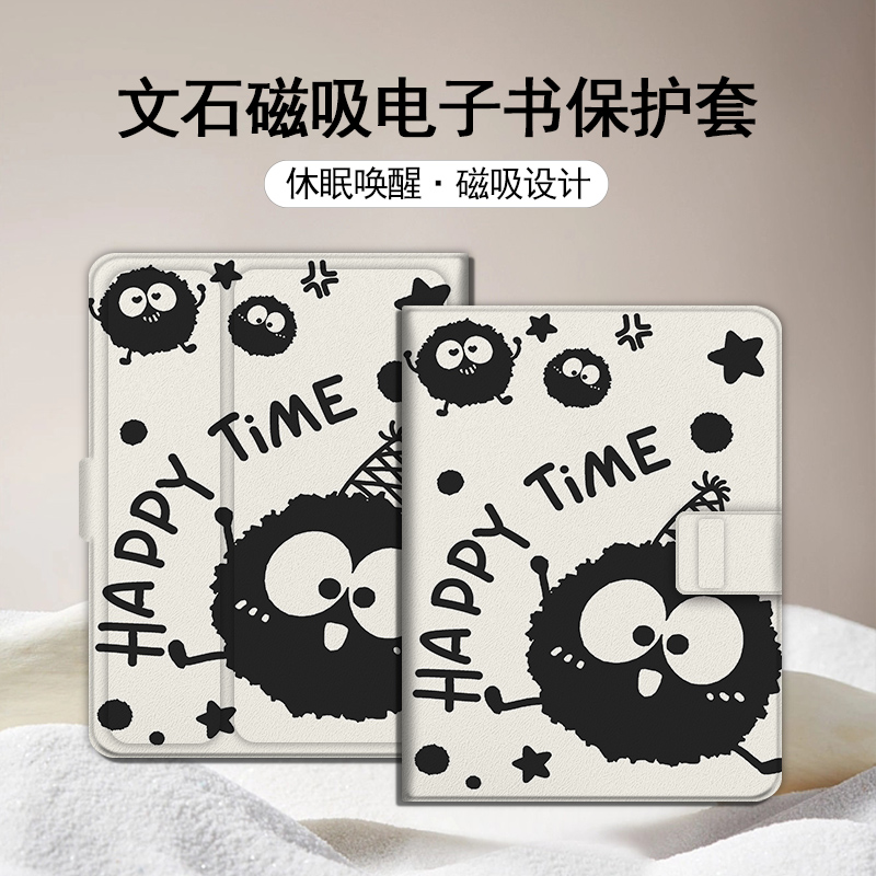 小煤球磁吸电子书保护壳
