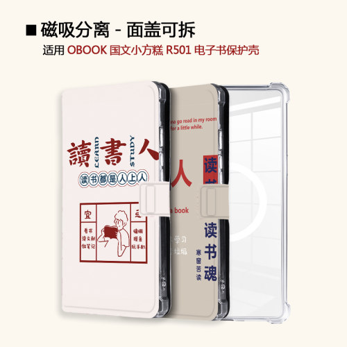适用于OBOOK国文小方糕R501电纸书保护壳