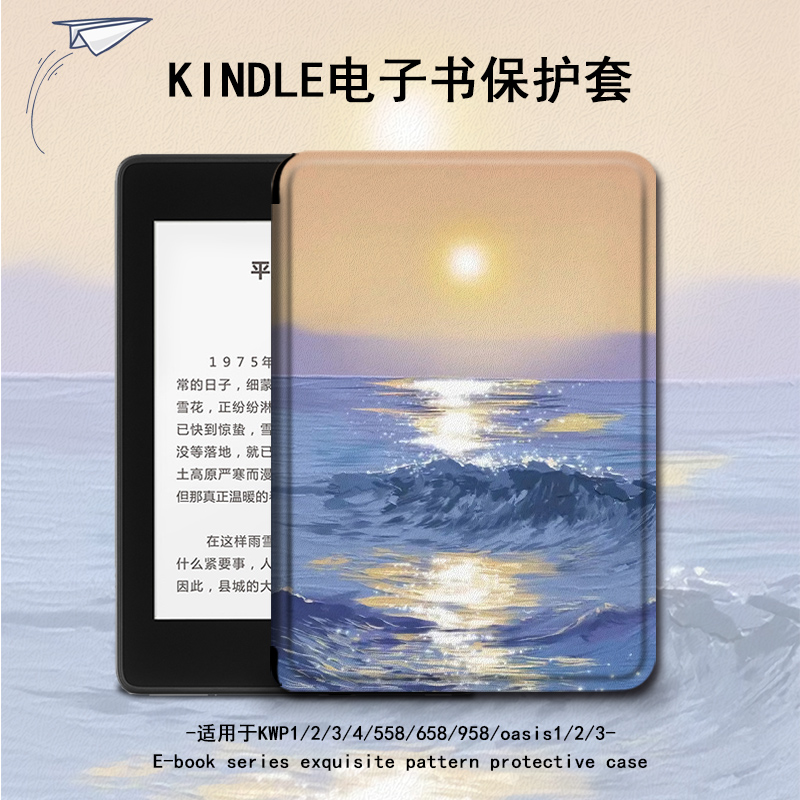 适用kindle电子书保护套