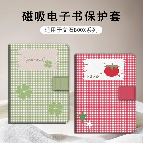 适用于文石leaf5/leaf3磁吸电子书保护套
