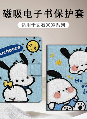 适用文石leaf5帕恰狗3卡通poke6可爱5s小白马p6pro小彩马阅读器tab8c磁吸NoteAir4C电子书BOOX保护套电纸书壳